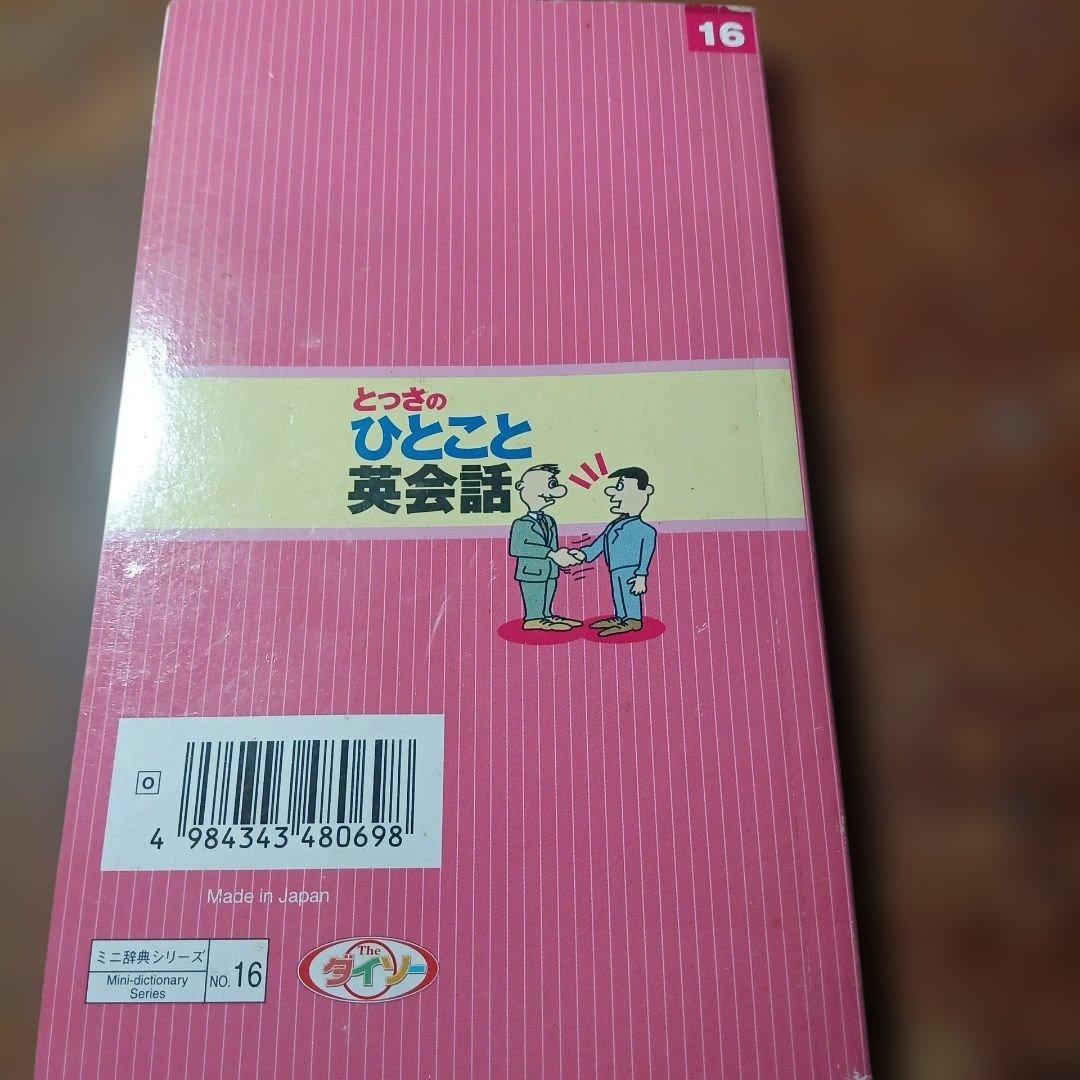 とつさのひとこと英会話 No.16