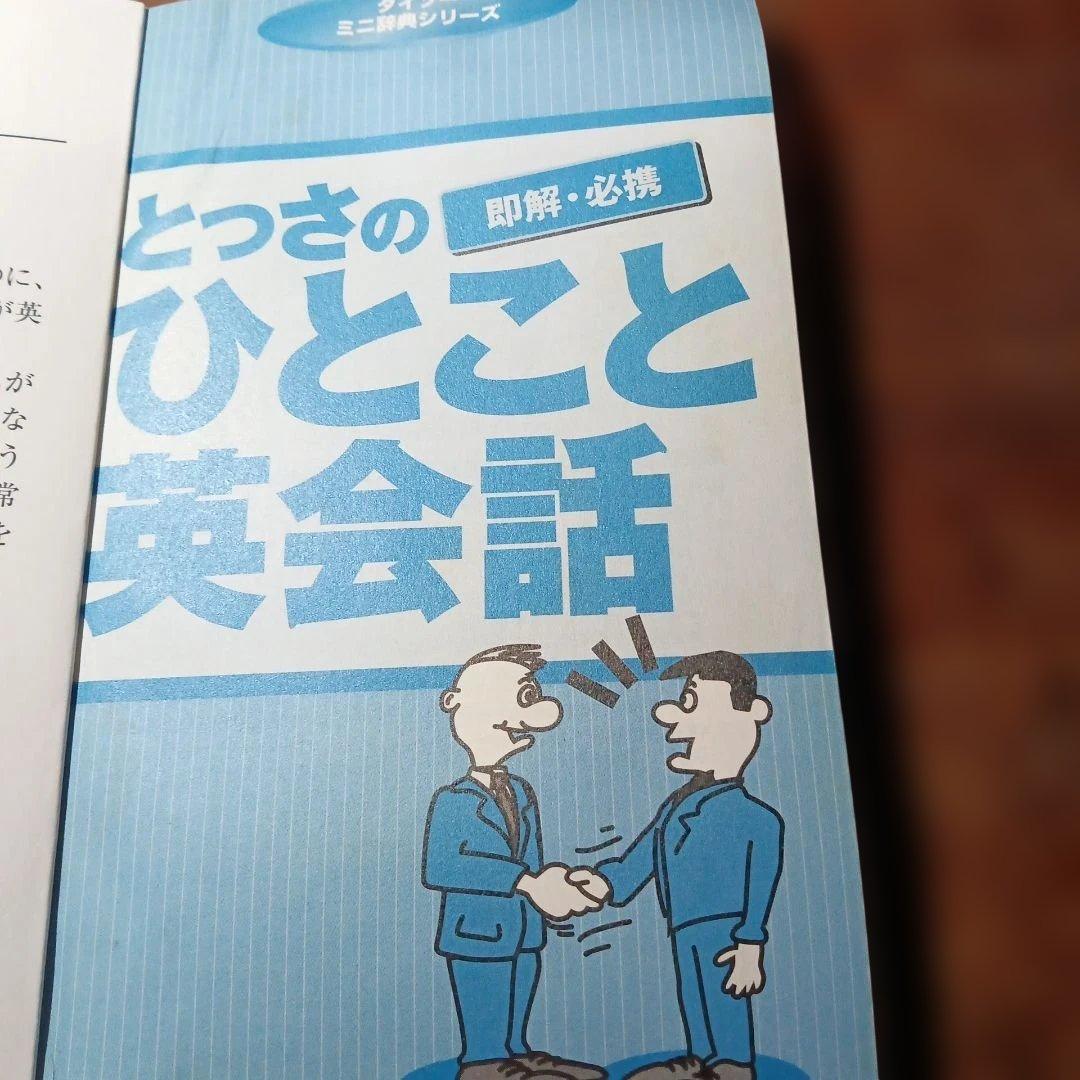 とつさのひとこと英会話 No.16