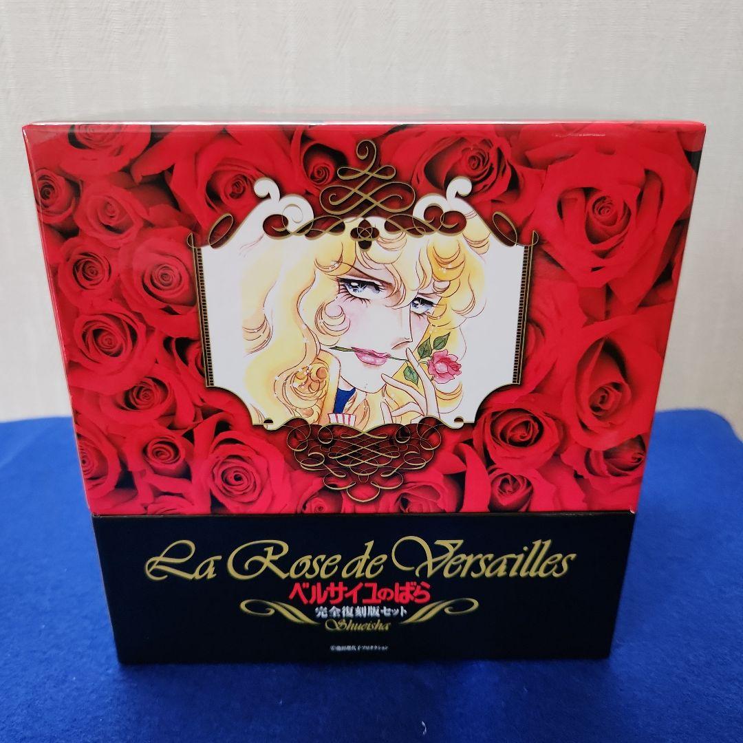 復刻版ベルサイユのばら