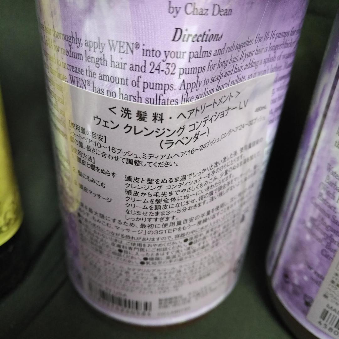 【希少！新品】WEN ウェン ラベンダー 2本 ＆ アーモンド クリーム セット