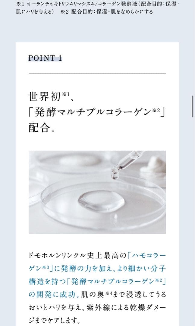 ドモホルンリンクル　セット