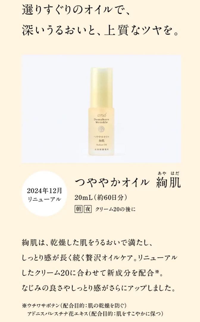 ドモホルンリンクル　セット