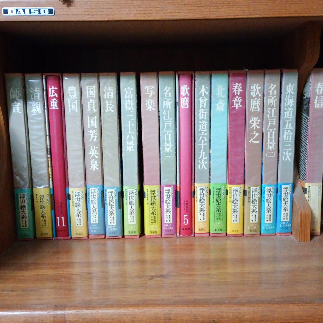 ヴァンタン　浮世絵大系　全17巻