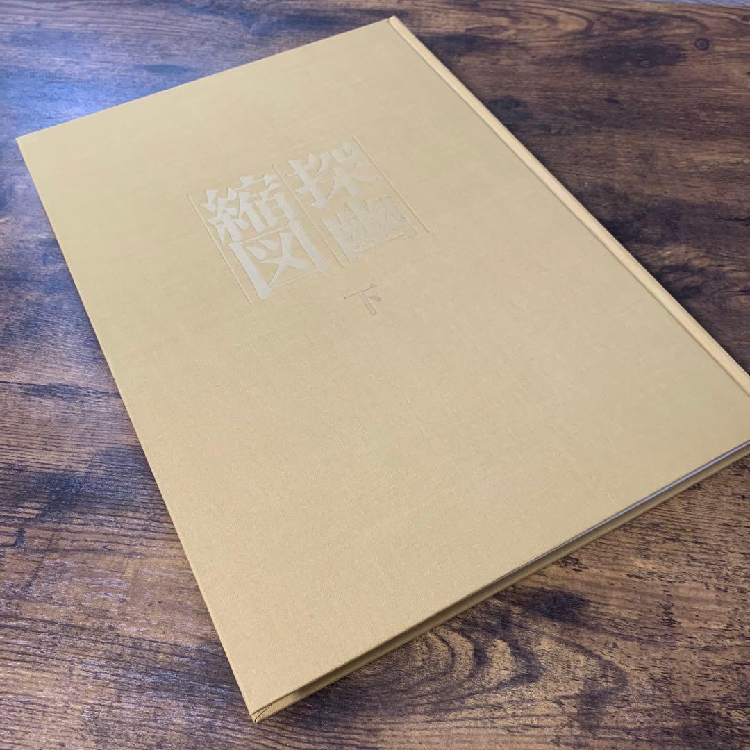 探幽縮図　上下　京都国立博物館