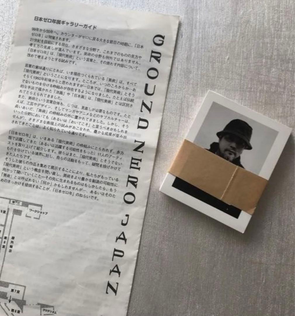 現代アート　日本ゼロ年　展示会図録　カード　ガイド一式　椹木野衣企画