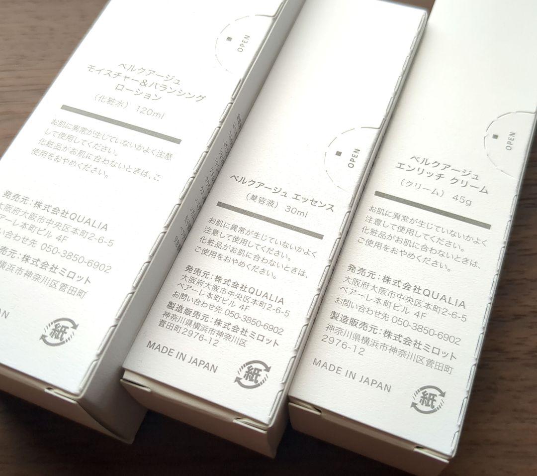 新品未開封　クオリア ベルクアージュ 3点セット