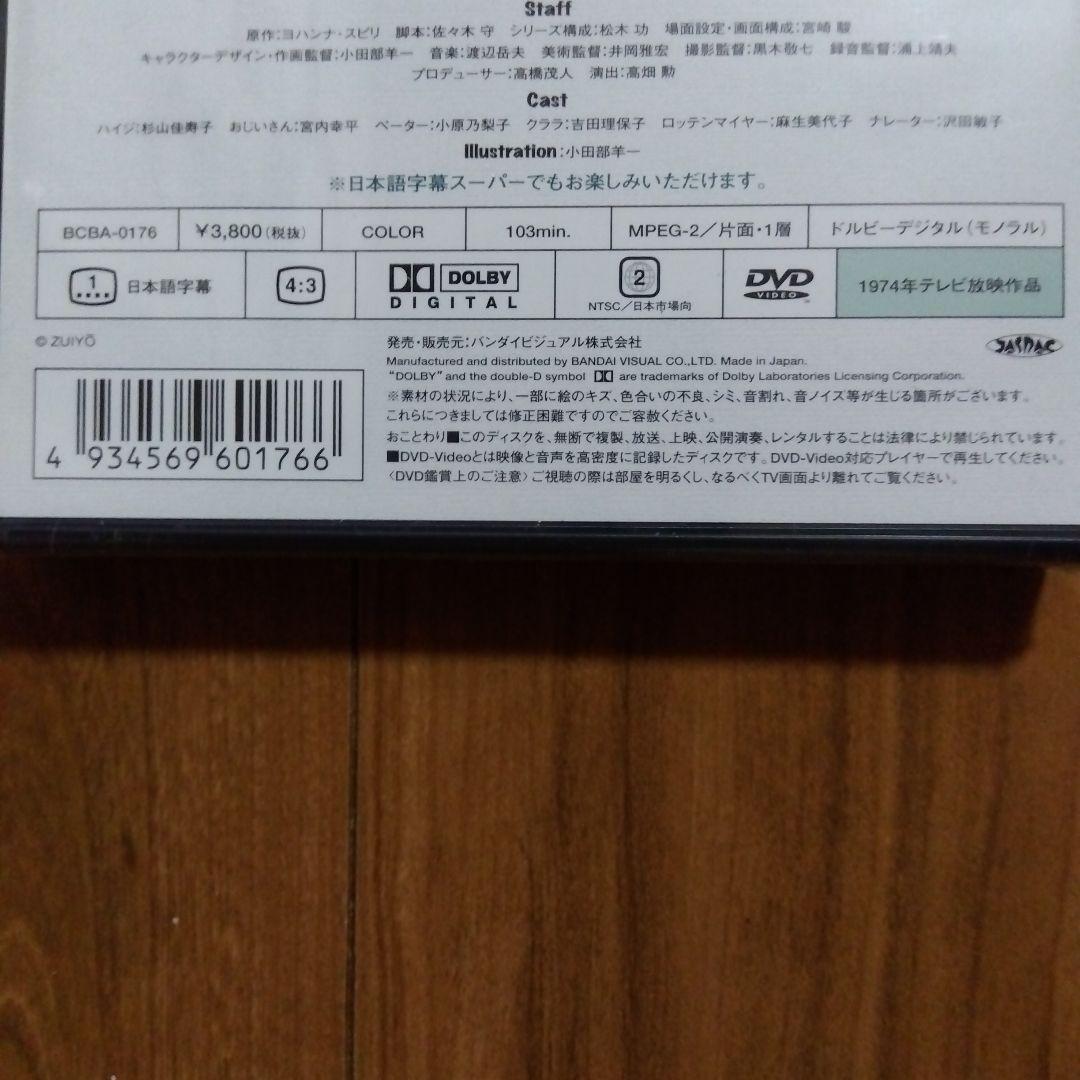 アルプスの少女ハイジDVD　全13巻　6巻〜13巻新品未開封