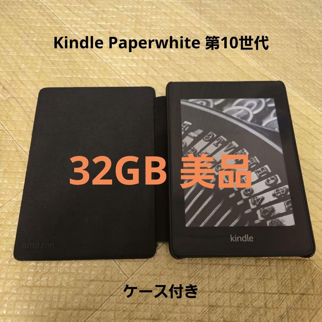 Amazon Kindle Paperwhite 第10世代 32GB 広告なし