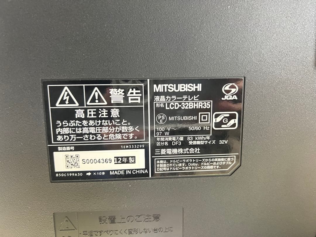 MITSUBISHI blu-ray HDD内蔵 LCD-32BHR35