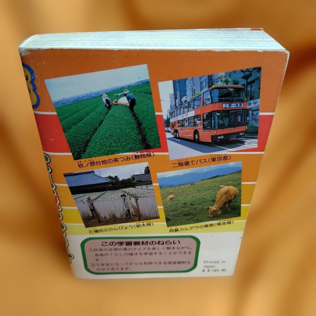 日本全 県クイズ大百科岡田有希子