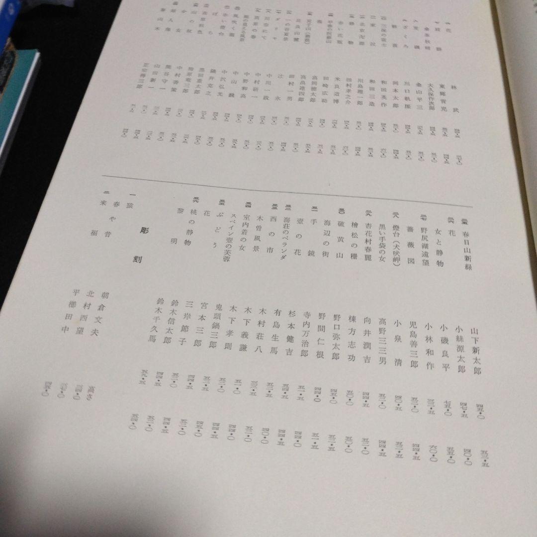 値下げ！高島屋美術部五十年記念展観図録　　昭和３３年　大型本