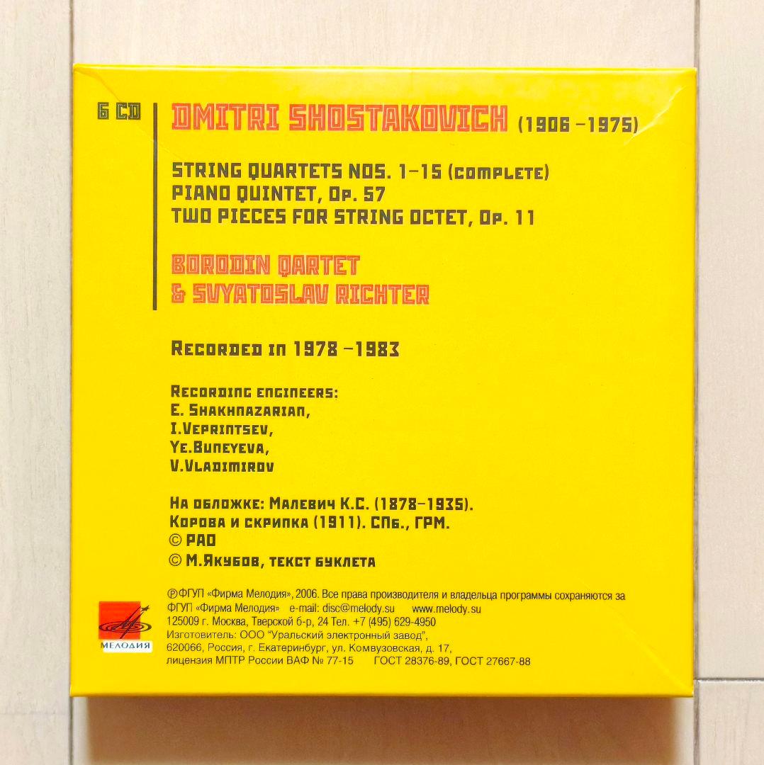 貴重メロディア盤 ボロディン四重奏団 ショスタコーヴィチ全集