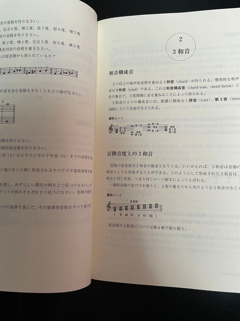 《送料無料》ピストン・デヴォート 和声法 — 分析と実習