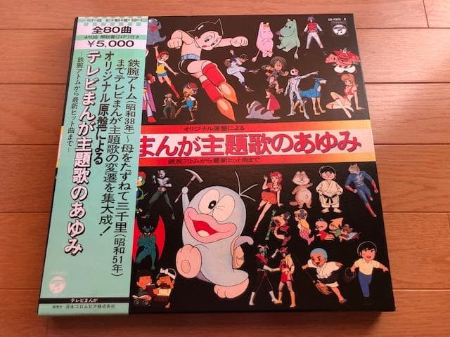 テレビまんが主題歌のあゆみ 4枚組P 帯付 別冊解説書付 d805y83