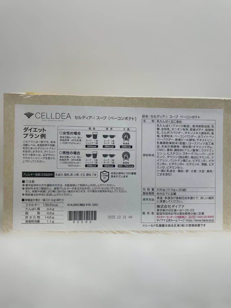 A◆ダイアナ　セルディア　シェイク　ベーコンポテト味　新品未使用