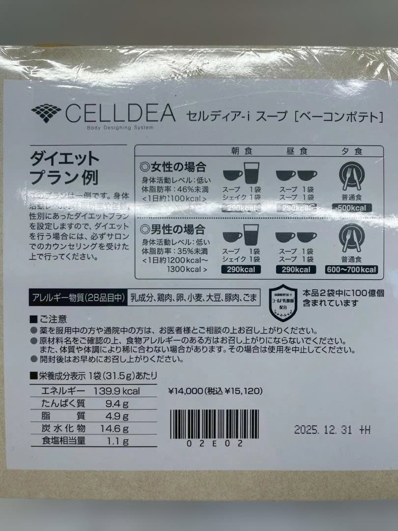 A◆ダイアナ　セルディア　シェイク　ベーコンポテト味　新品未使用