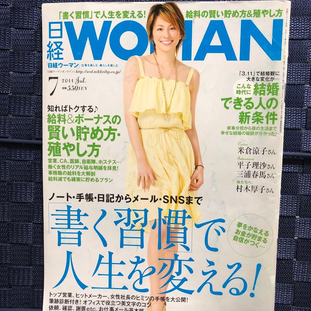 日経WOMAN (日経ウーマン) 2011年07月号