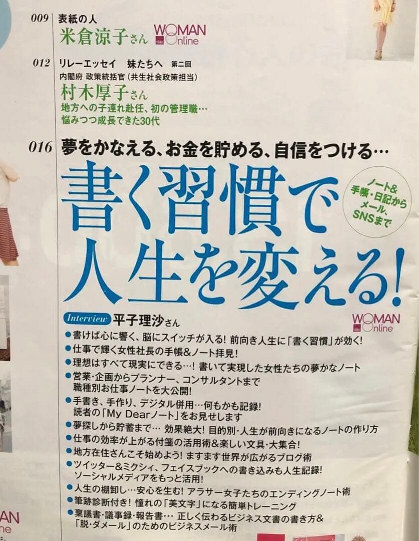 日経WOMAN (日経ウーマン) 2011年07月号