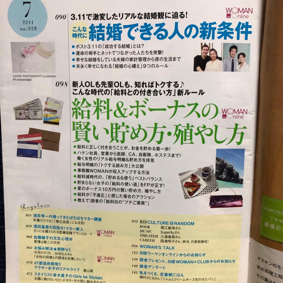 日経WOMAN (日経ウーマン) 2011年07月号
