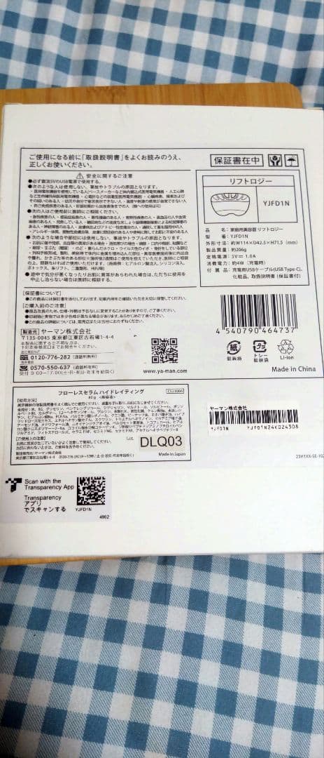 「YAMAN」ヤーマン リフトロジーYJFD1N 美顔器