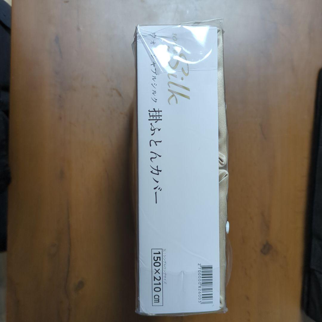 タナカふとん　シルク100%掛けふとんカバー シングルサイズ　定価55000円