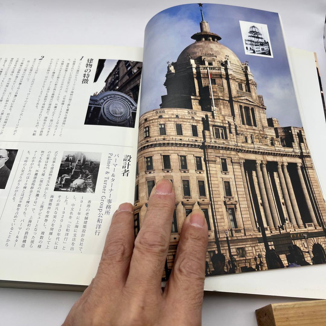 【希少品】上海の建物たちの記憶　　上海市旅行局編　大判３２５ページ　日本語