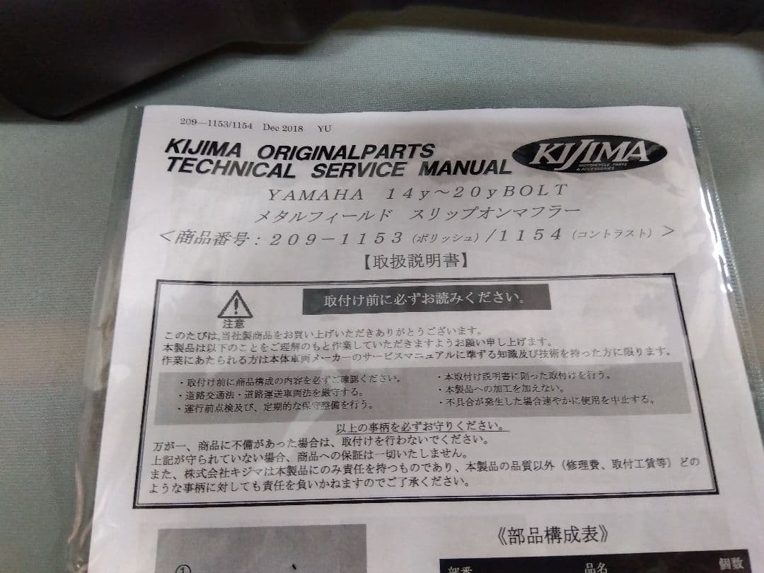 ヤマハBOLTキジマスリップオンマフラー美品14-23年まで