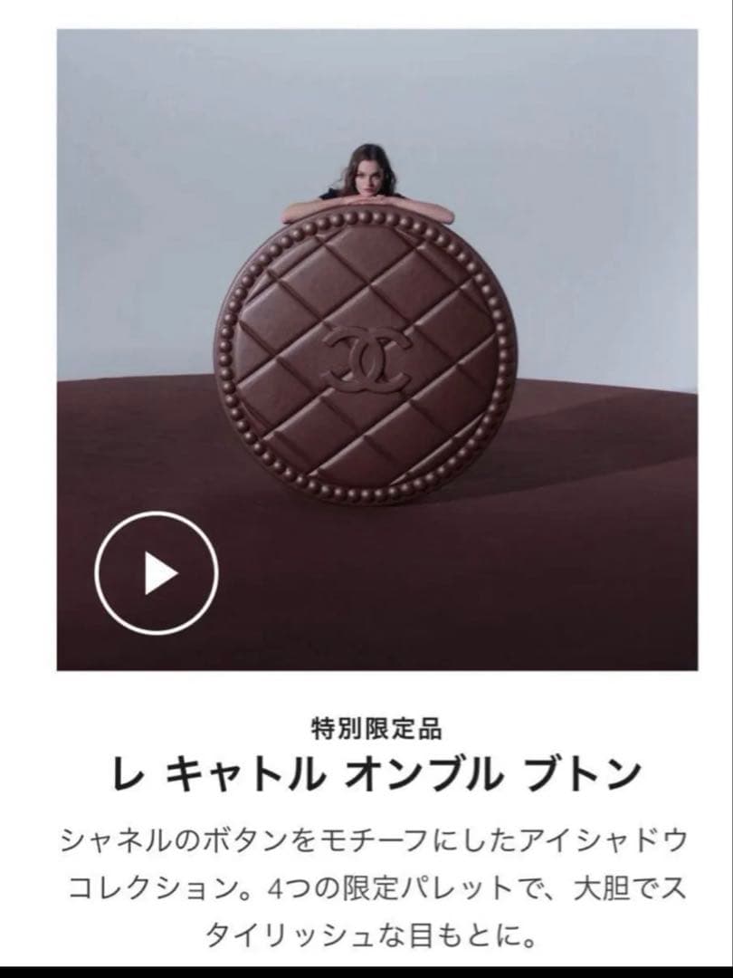 新品未使用限定品　CHANEL レ キャトル オンブルブトン209 おまけ付き