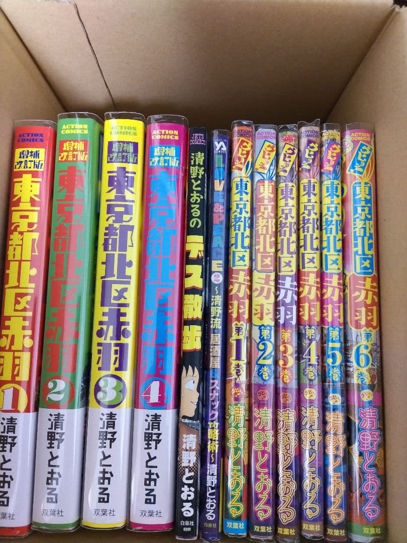 東京都北区赤羽増補改訂版1〜4巻　ウヒョッ！東京都北区赤羽1〜6巻 他4冊