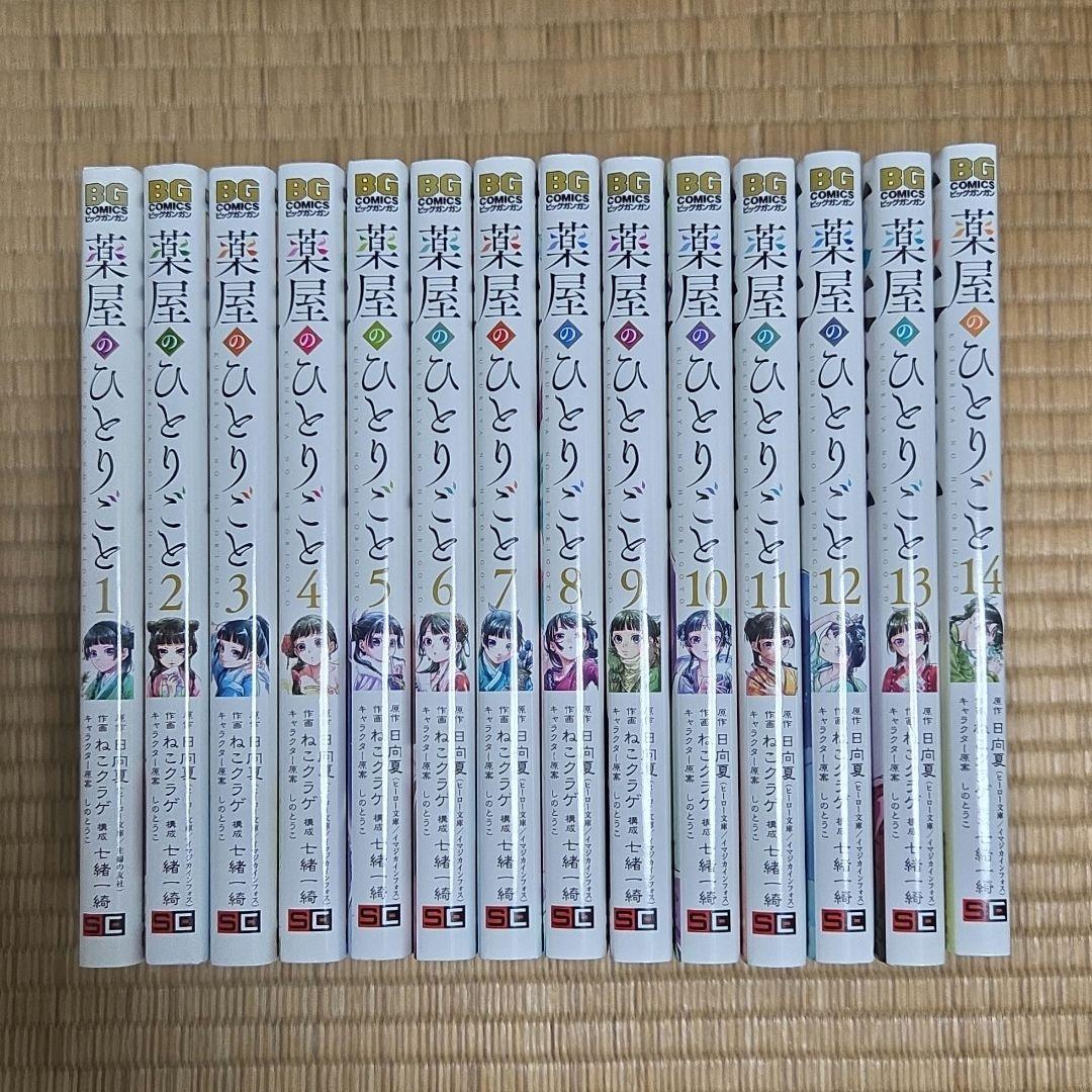 薬屋のひとりごと 1巻～14巻 14冊セット＋特典付き