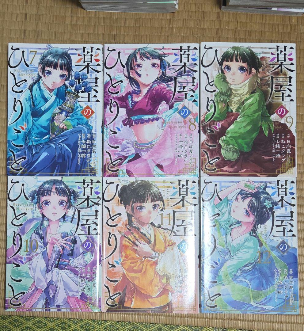 薬屋のひとりごと 1巻～14巻 14冊セット＋特典付き