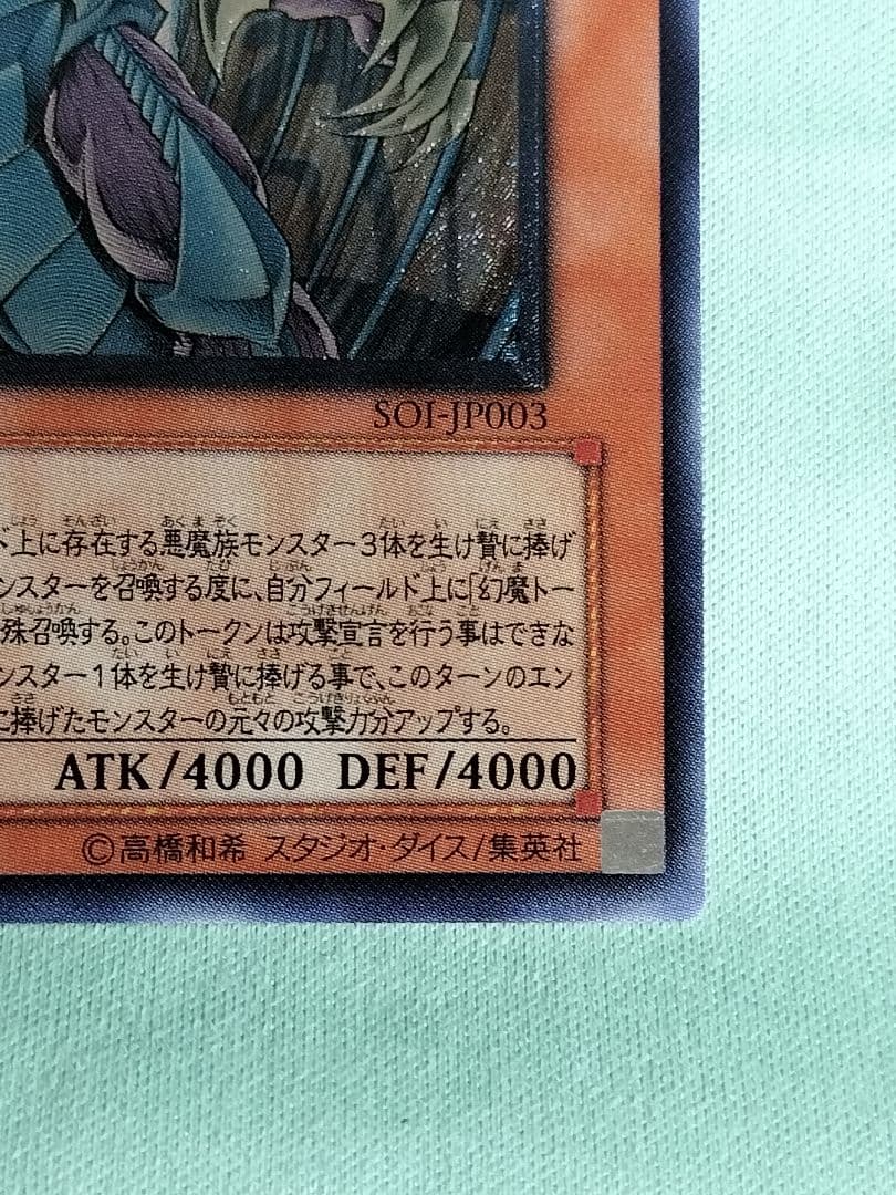 『極美品』幻魔皇ラビエル　レリーフ