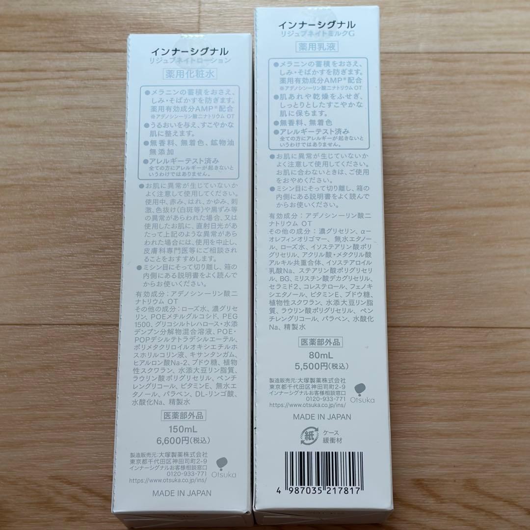 大塚製薬 インナーシグナル リジュブネイトローション＆ミルク