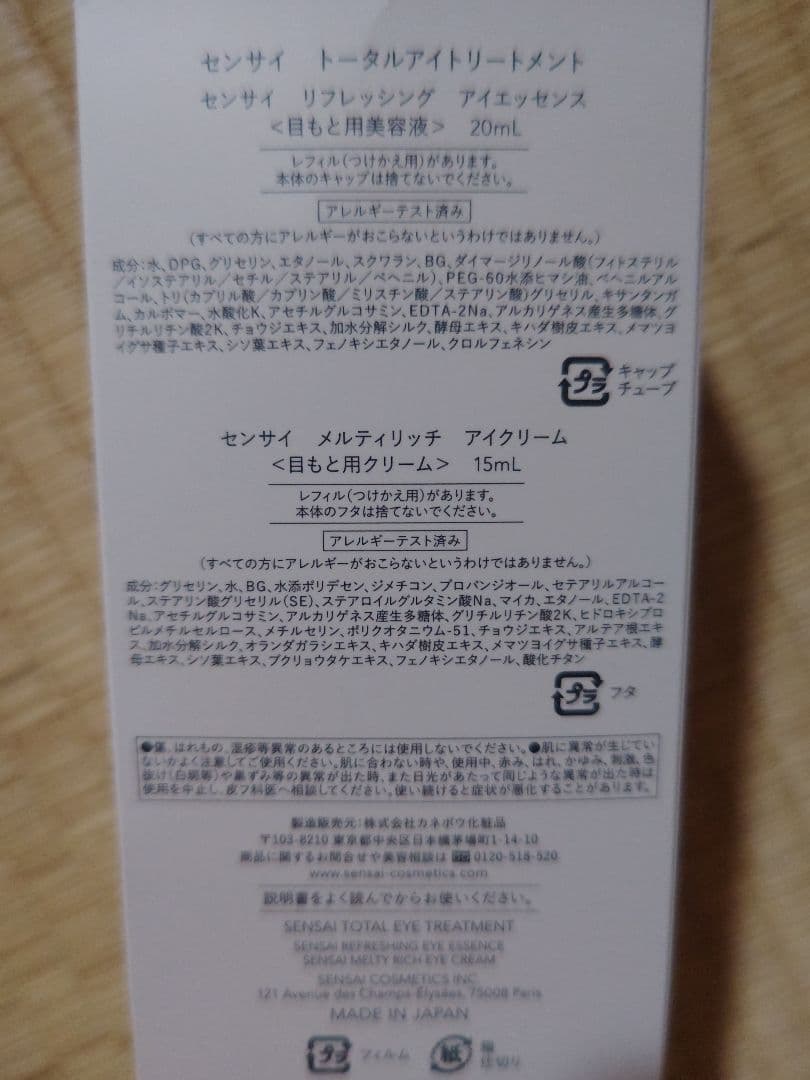 SENSAI トータルアイトリートメント 15ml