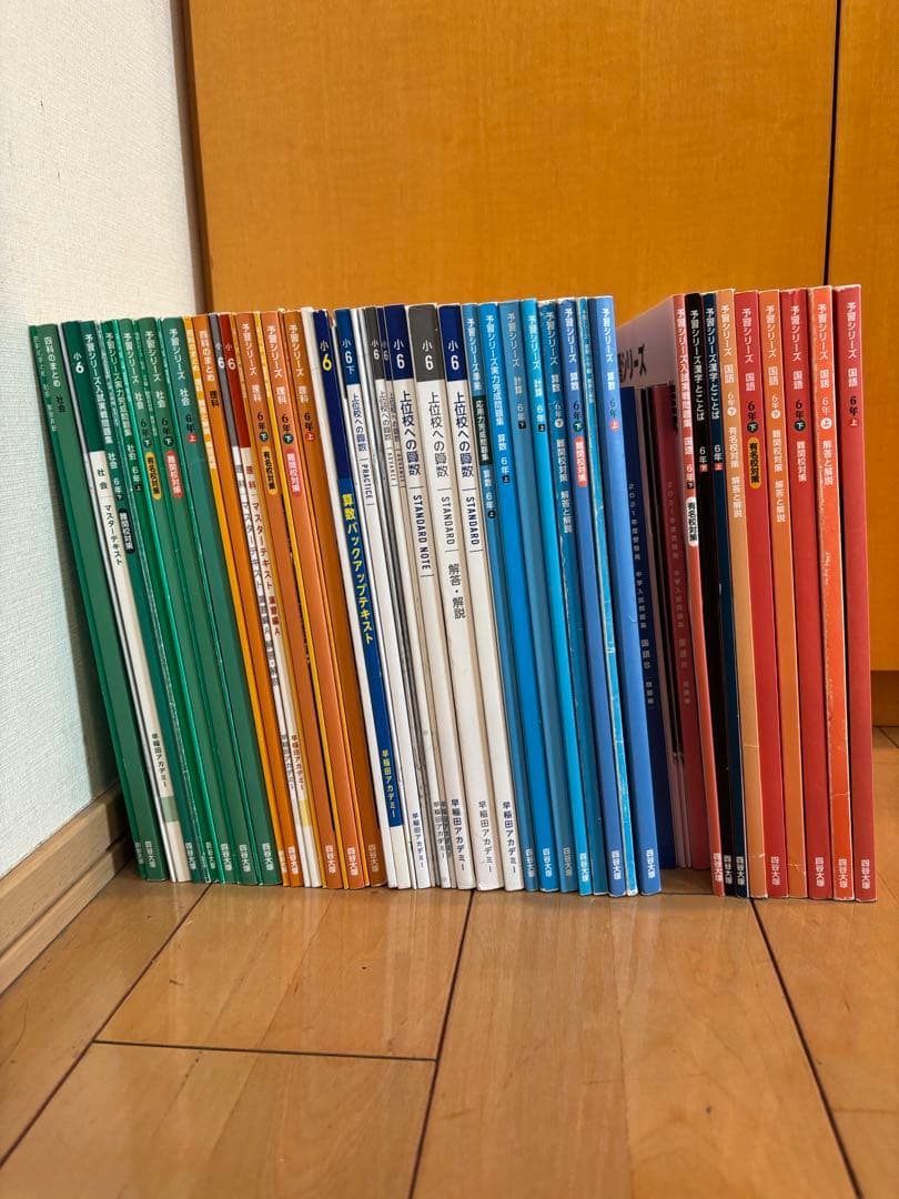 【難関校受験対策】小6 四谷大塚 予習シリーズ 早稲アカ4教科セット