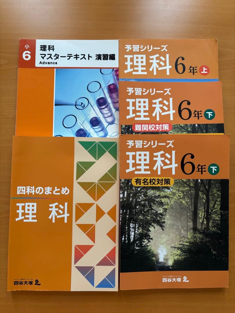 【難関校受験対策】小6 四谷大塚 予習シリーズ 早稲アカ4教科セット