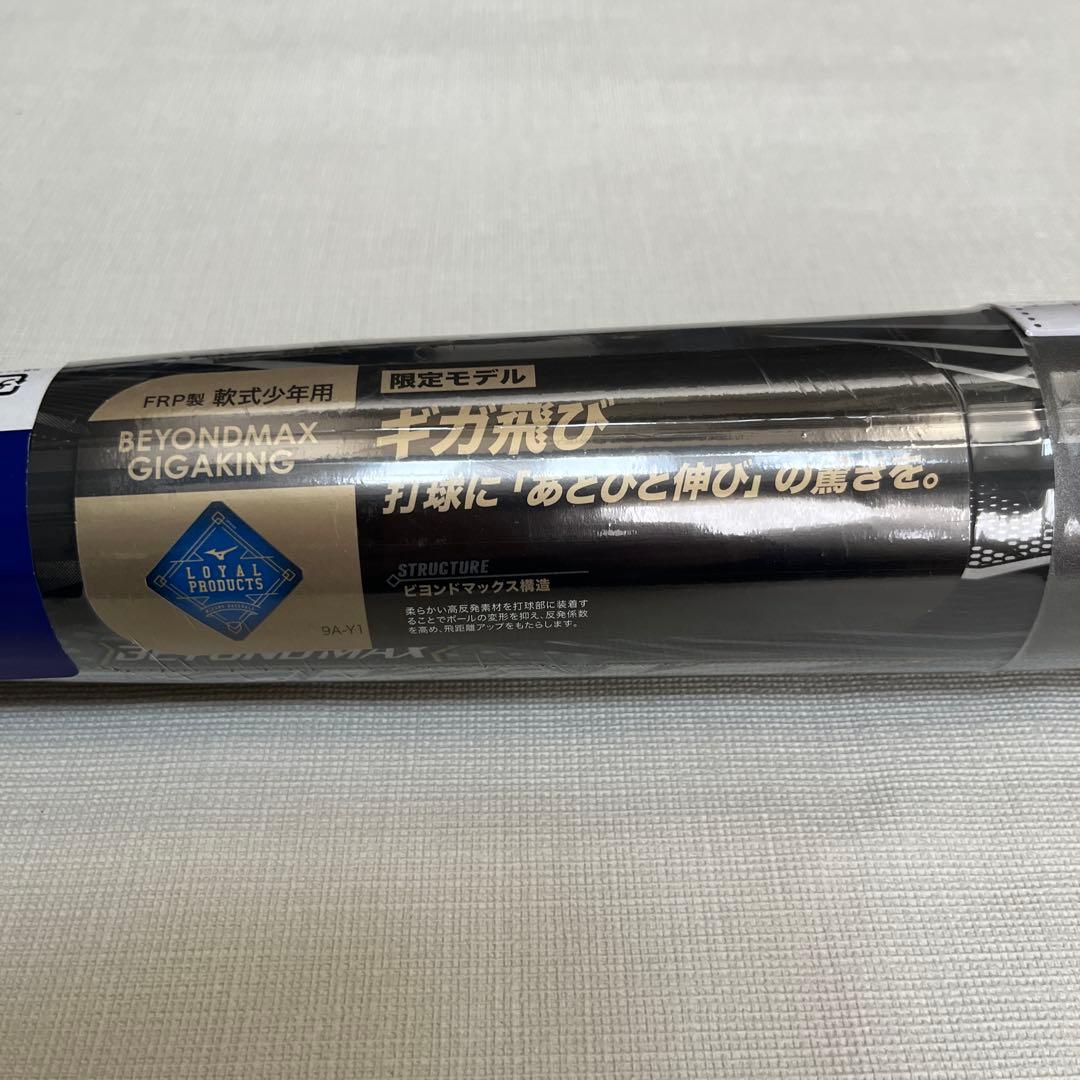 ミズノ軟式野球用バット 1CJBY14278 78cm 600g ミドルバランス