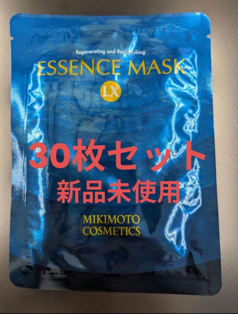 ミキモトコスメティクス エッセンスマスクLX 30枚(箱なし)