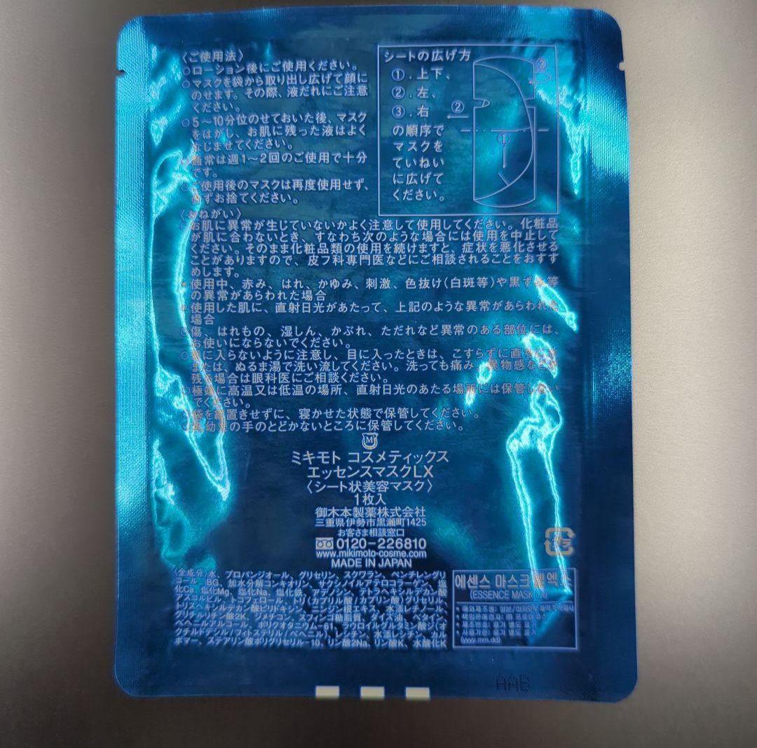 ミキモトコスメティクス エッセンスマスクLX 30枚(箱なし)