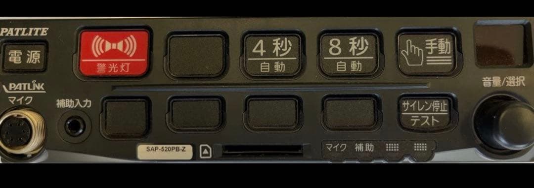 パトライトサイレンアンプ　SAP-520PB-Z