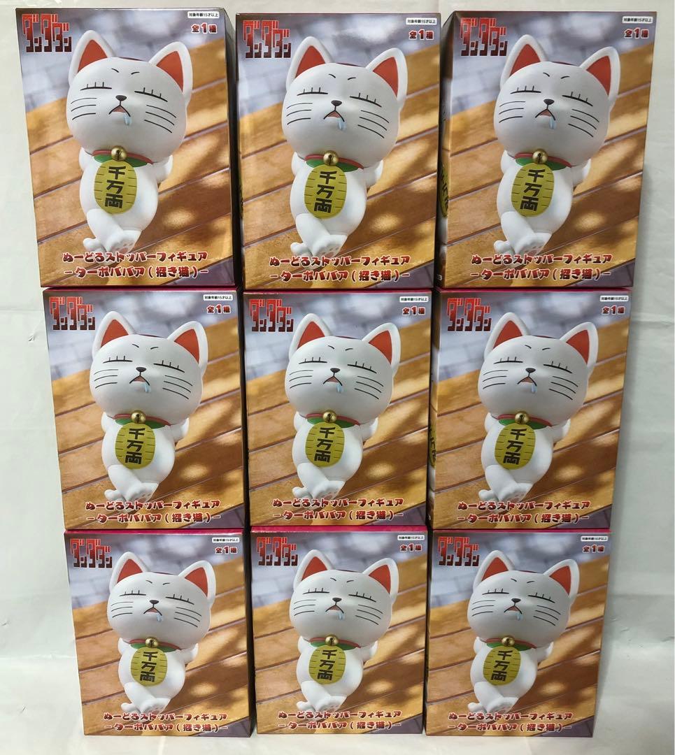 ダンダダン ぬーどるストッパーフィギュア ターボババア 招き猫　9個セット