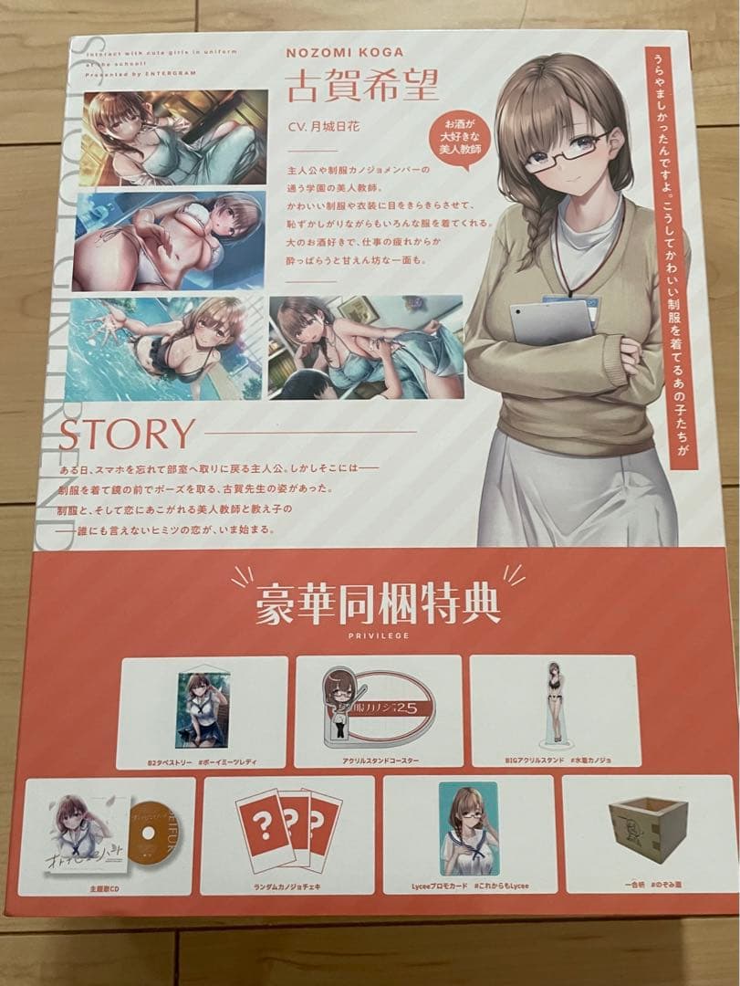 Switch 制服カノジョ2.5 のぞみ初恋BOX