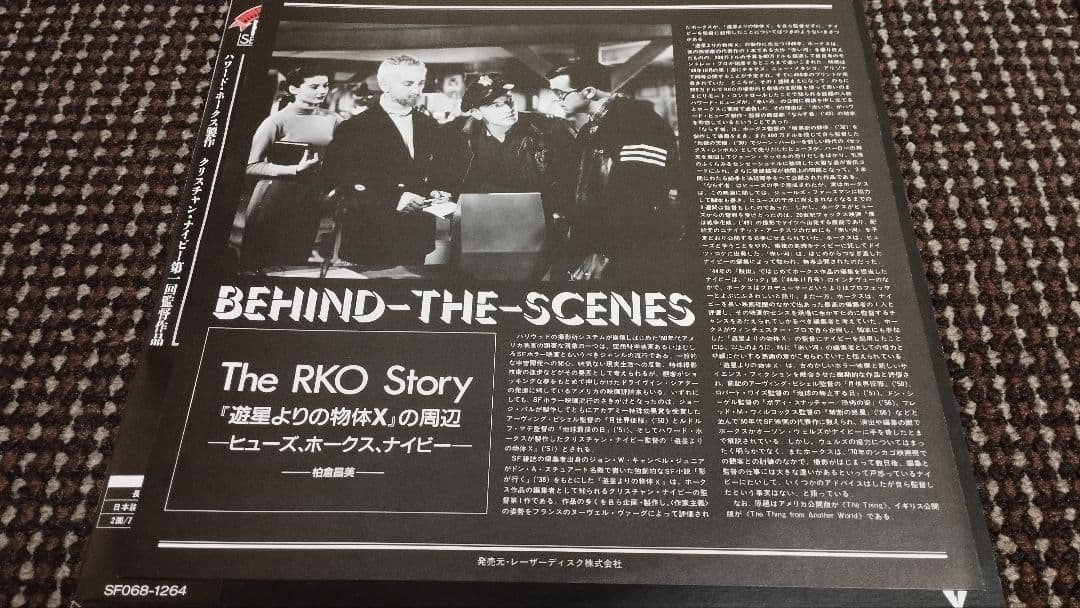 【LD】遊星よりの物体X(モノクロ作品)1951(昭和26)年作品