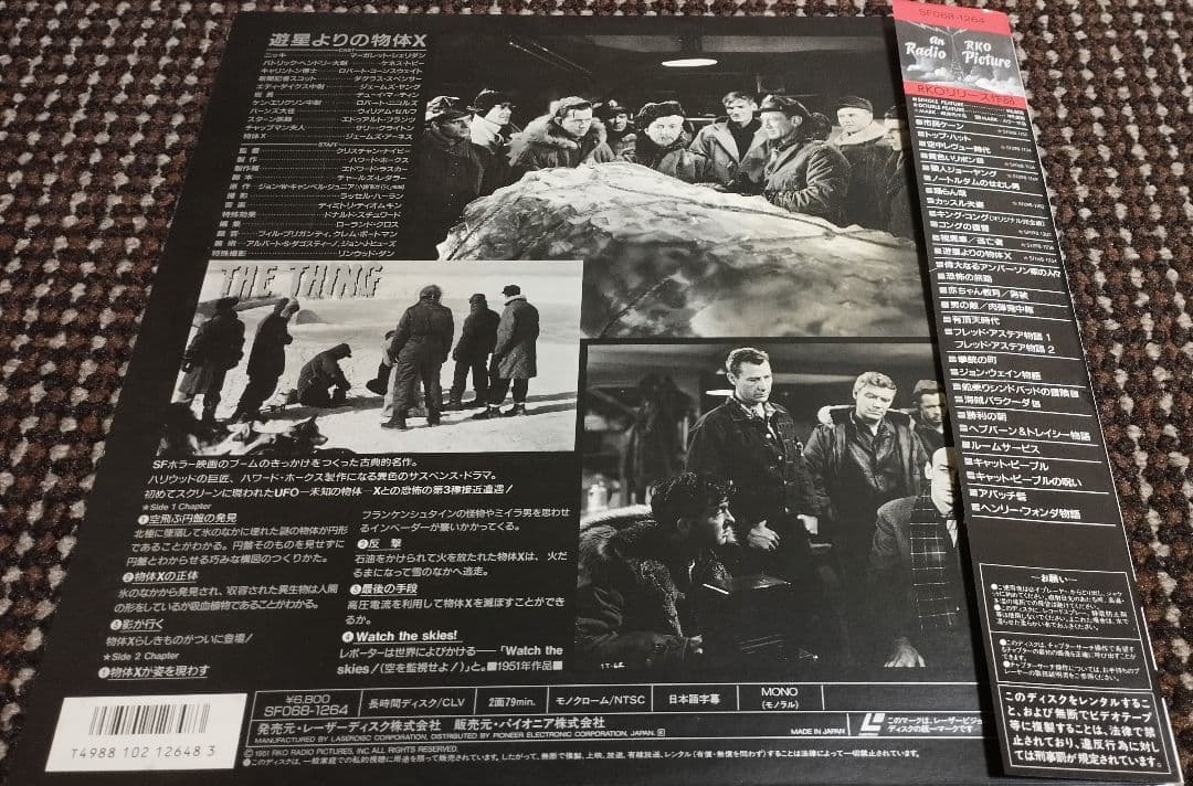 【LD】遊星よりの物体X(モノクロ作品)1951(昭和26)年作品