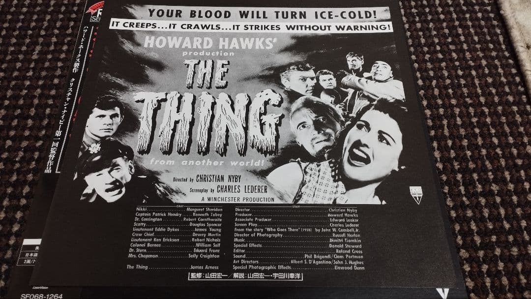 【LD】遊星よりの物体X(モノクロ作品)1951(昭和26)年作品