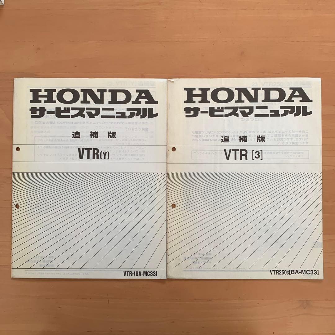 HONDA ホンダ VTR250のマニュアル、追補版とパーツカタログのセット