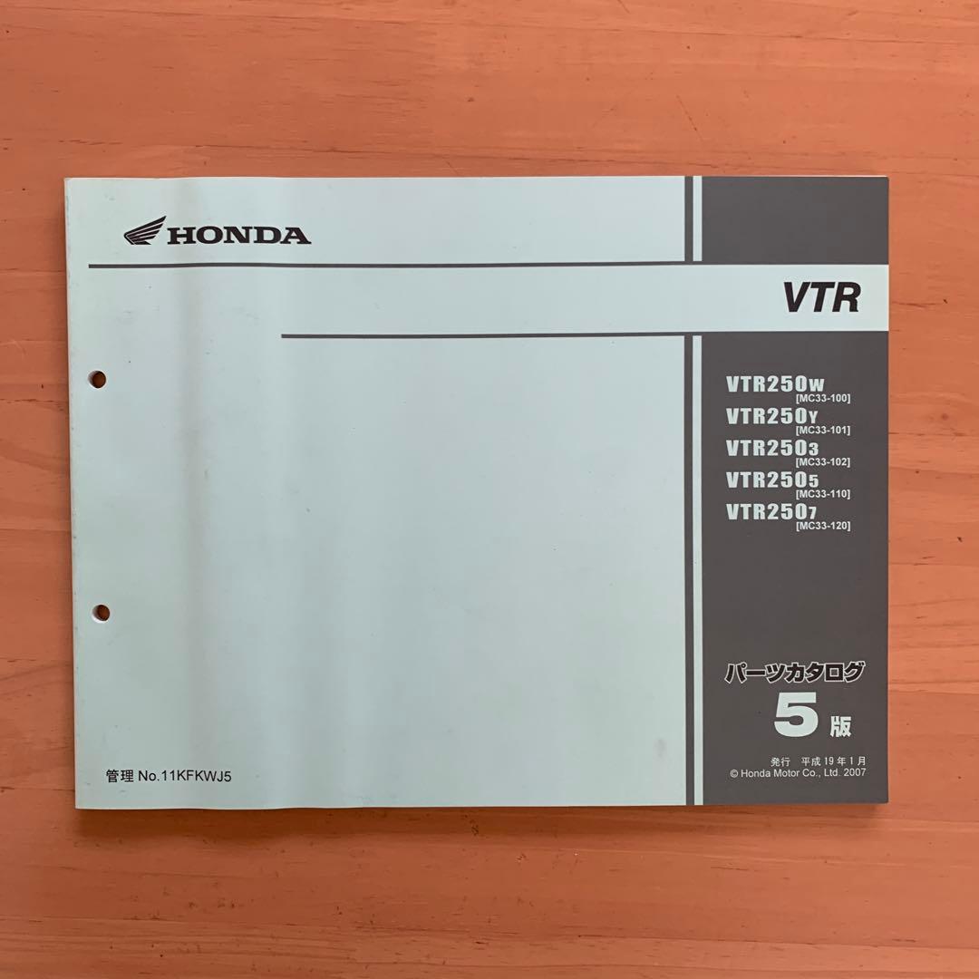 HONDA ホンダ VTR250のマニュアル、追補版とパーツカタログのセット