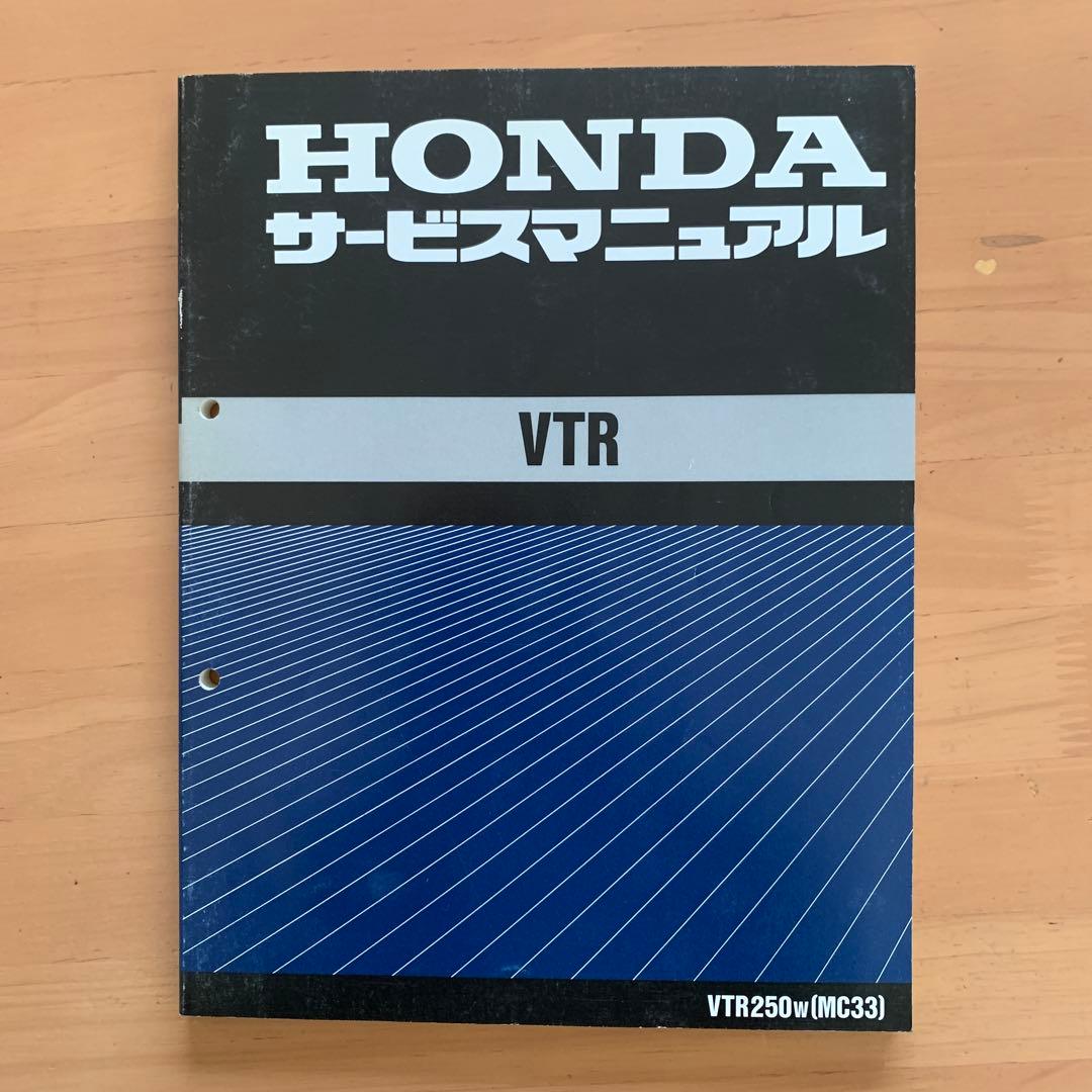 HONDA ホンダ VTR250のマニュアル、追補版とパーツカタログのセット