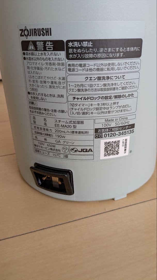 象印　加湿器　EE-MA20 グリーン