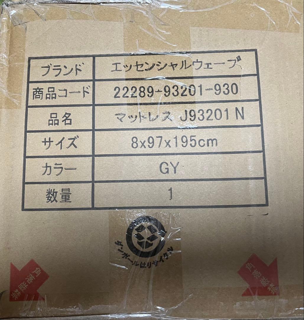 昭和西川☆エッセンシャルウェーブマットレス☆シングル☆J93201